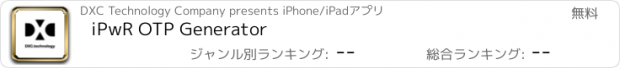 おすすめアプリ iPwR OTP Generator