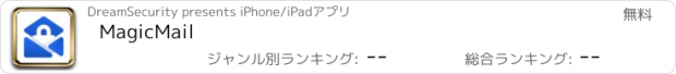 おすすめアプリ MagicMail