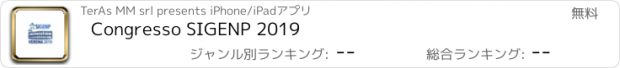 おすすめアプリ Congresso SIGENP 2019