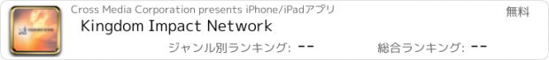 おすすめアプリ Kingdom Impact Network