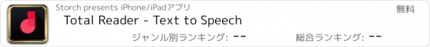 おすすめアプリ Total Reader - Text to Speech