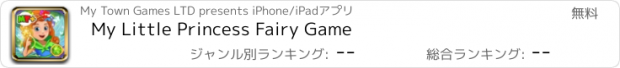 おすすめアプリ My Little Princess Fairy Game