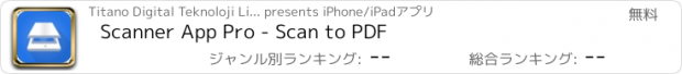 おすすめアプリ Scanner App Pro - Scan to PDF