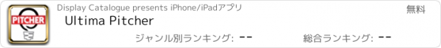 おすすめアプリ Ultima Pitcher