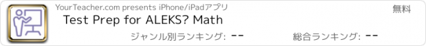 おすすめアプリ Test Prep for ALEKS® Math