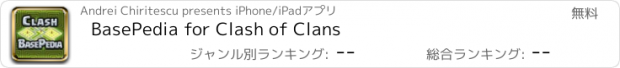 おすすめアプリ BasePedia for Clash of Clans