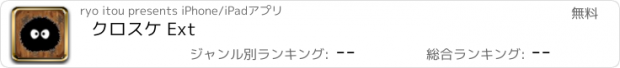 おすすめアプリ クロスケ Ext