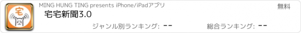 おすすめアプリ 宅宅新聞3.0