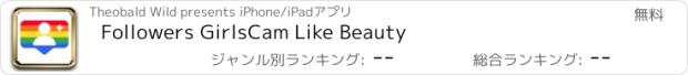 おすすめアプリ Followers GirlsCam Like Beauty