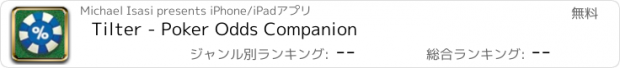 おすすめアプリ Tilter - Poker Odds Companion