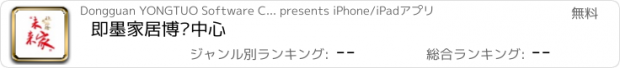 おすすめアプリ 即墨家居博览中心