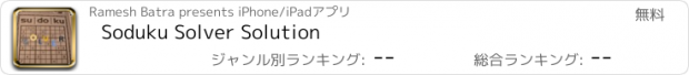 おすすめアプリ Soduku Solver Solution