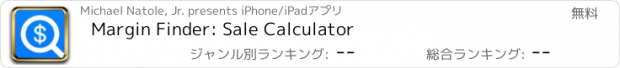おすすめアプリ Margin Finder: Sale Calculator