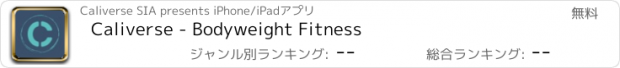 おすすめアプリ Caliverse - Bodyweight Fitness