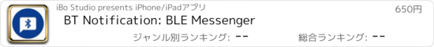 おすすめアプリ BT Notification: BLE Messenger