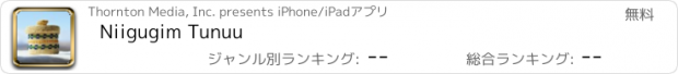 おすすめアプリ Niigugim Tunuu