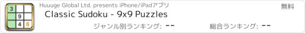 おすすめアプリ Classic Sudoku - 9x9 Puzzles