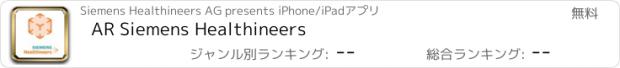 おすすめアプリ AR Siemens Healthineers