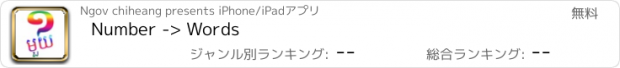おすすめアプリ Number -> Words