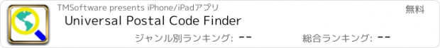 おすすめアプリ Universal Postal Code Finder