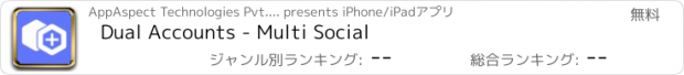 おすすめアプリ Dual Accounts - Multi Social