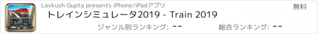 おすすめアプリ トレインシミュレータ2019 - Train 2019