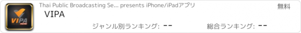 おすすめアプリ VIPA