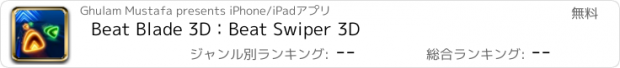 おすすめアプリ Beat Blade 3D：Beat Swiper 3D