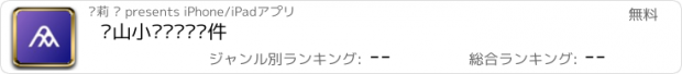 おすすめアプリ 众山小读书笔记软件