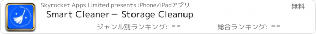 おすすめアプリ Smart Cleaner－ Storage Cleanup