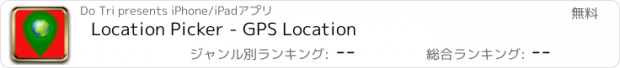 おすすめアプリ Location Picker - GPS Location