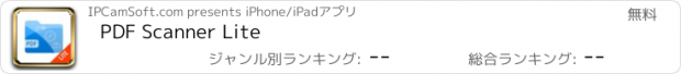 おすすめアプリ PDF Scanner Lite