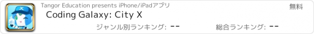 おすすめアプリ Coding Galaxy: City X