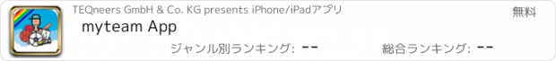 おすすめアプリ myteam App