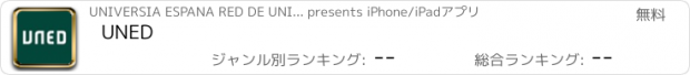 おすすめアプリ UNED