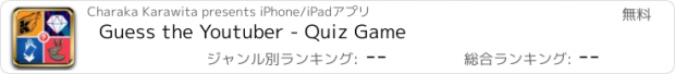 おすすめアプリ Guess the Youtuber - Quiz Game