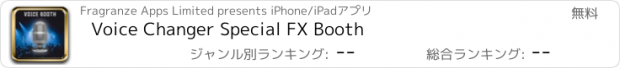 おすすめアプリ Voice Changer Special FX Booth