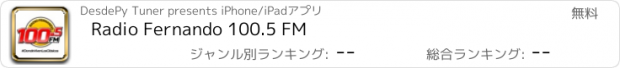 おすすめアプリ Radio Fernando 100.5 FM