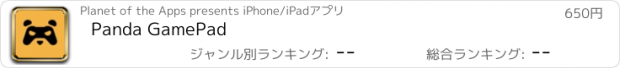 おすすめアプリ Panda GamePad