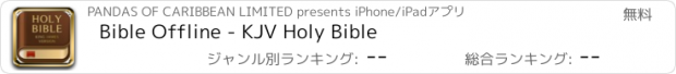 おすすめアプリ Bible Offline - KJV Holy Bible