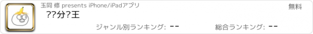 おすすめアプリ 垃圾分类王