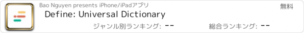 おすすめアプリ Define: Universal Dictionary