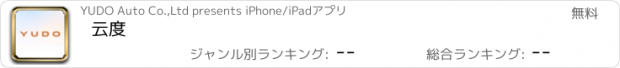 おすすめアプリ 云度