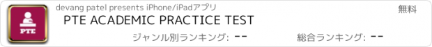 おすすめアプリ PTE ACADEMIC PRACTICE TEST