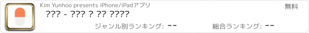 おすすめアプリ 테이크 - 영양제 약 알림 챙겨먹기