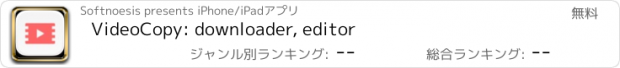 おすすめアプリ VideoCopy: downloader, editor