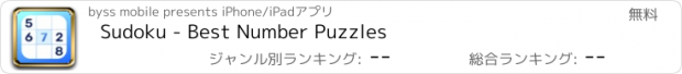 おすすめアプリ Sudoku - Best Number Puzzles