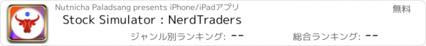 おすすめアプリ Stock Simulator : NerdTraders