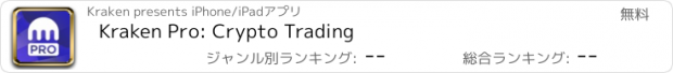 おすすめアプリ Kraken Pro: Crypto Trading