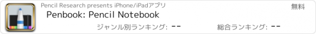 おすすめアプリ Penbook: Pencil Notebook